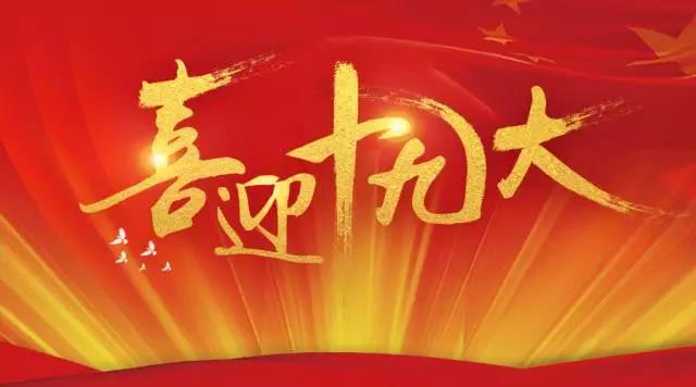 热烈祝贺十九大隆重开幕---习近平：生态文明建设成效显著